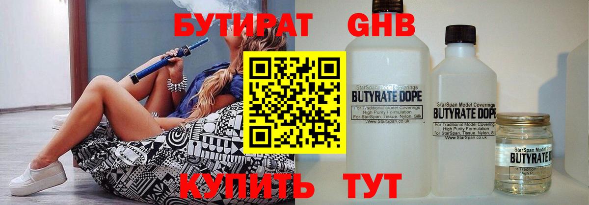 Бутират  Бутират вода  Вход с VPN  Елец 