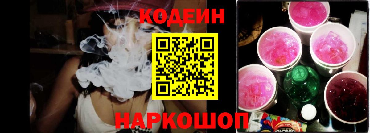 Кодеиновый сироп Lean напиток Lean (лин) Елец