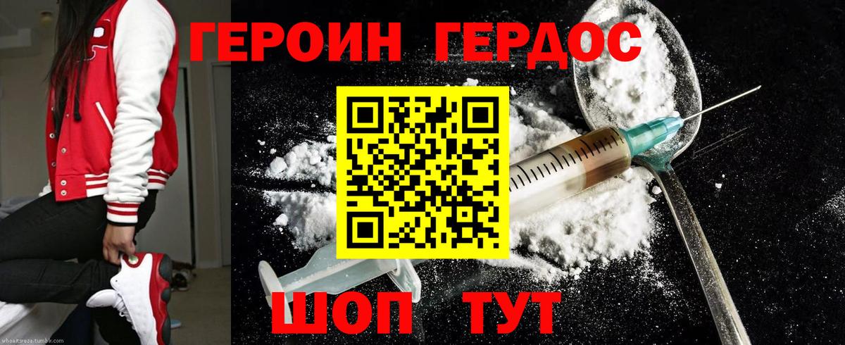 ГЕРОИН Афган Елец