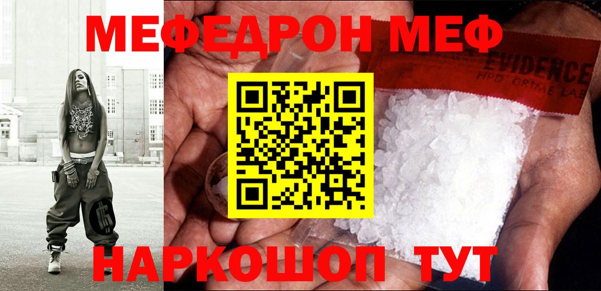 Мефедрон VHQ  МЯУ-МЯУ мука  Вход с VPN  Мефедрон  Елец 