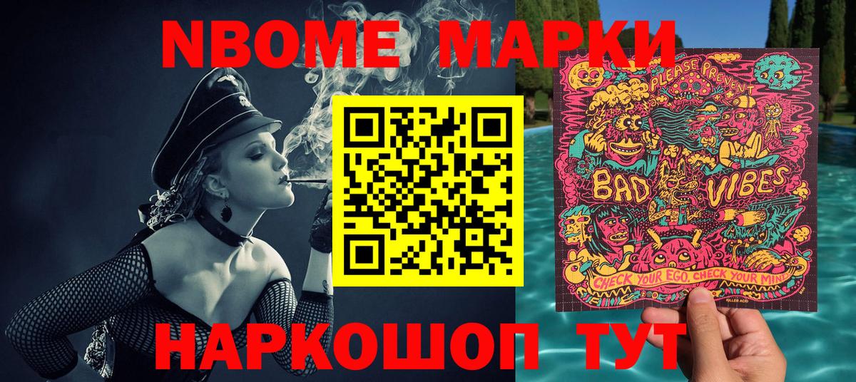 Марки 25I-NBOMe 1,8мг Елец